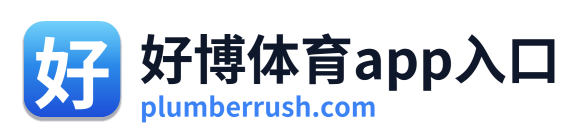 好博体育app入口